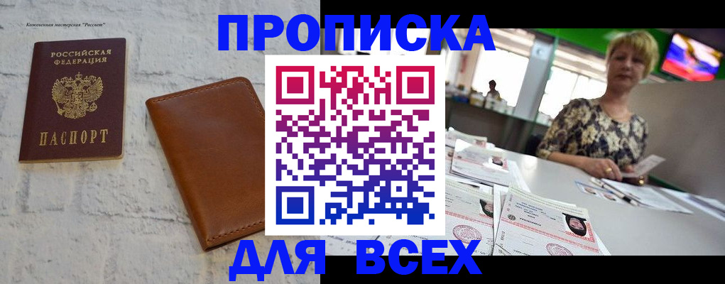 где прописаться в Великом Новгороде